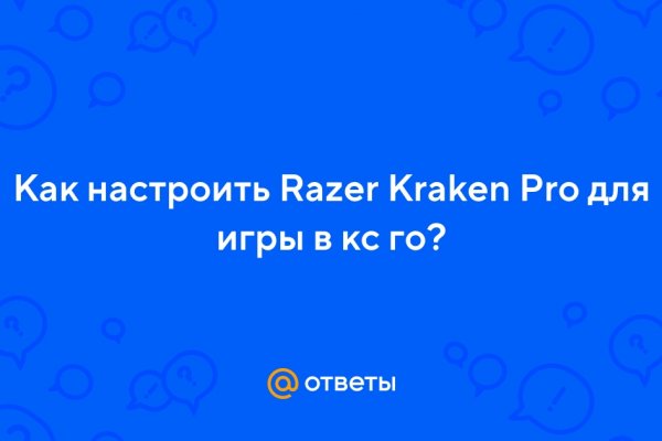 Kraken рабочее зеркало